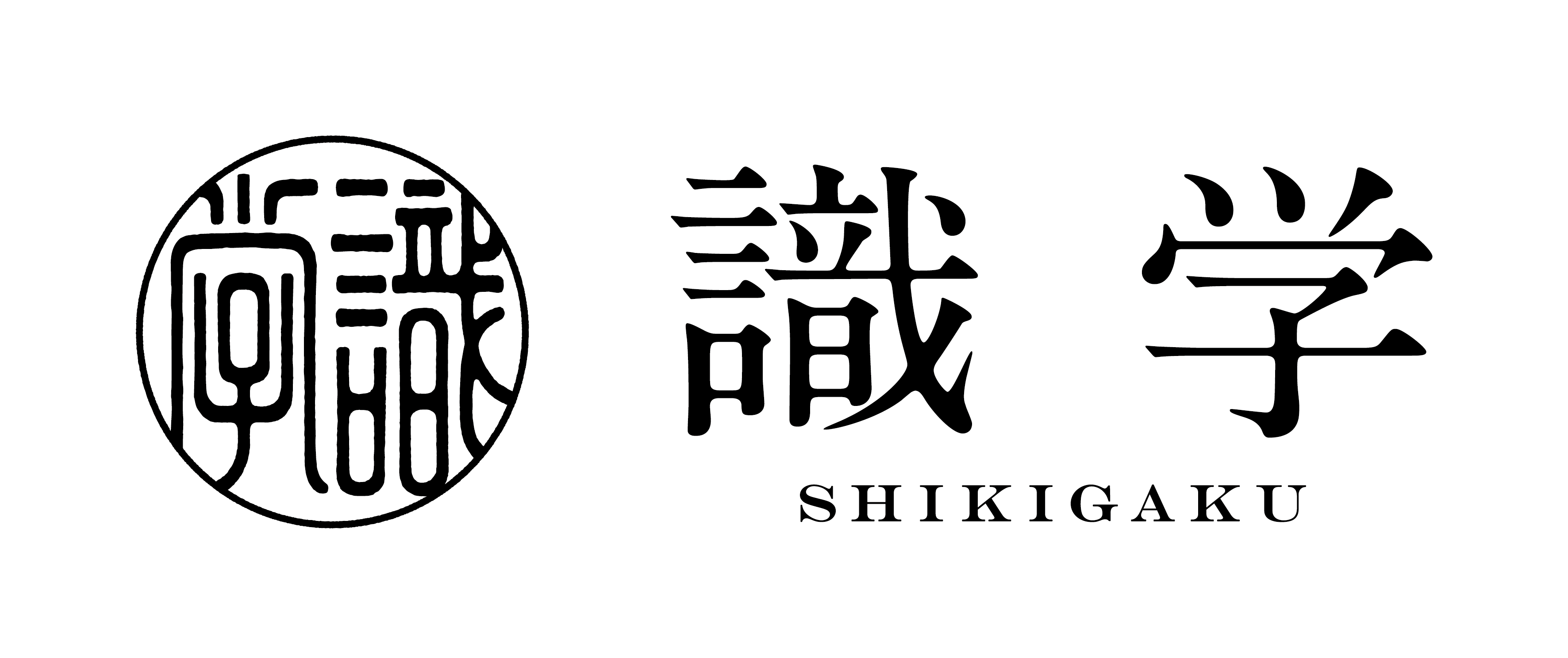 識学